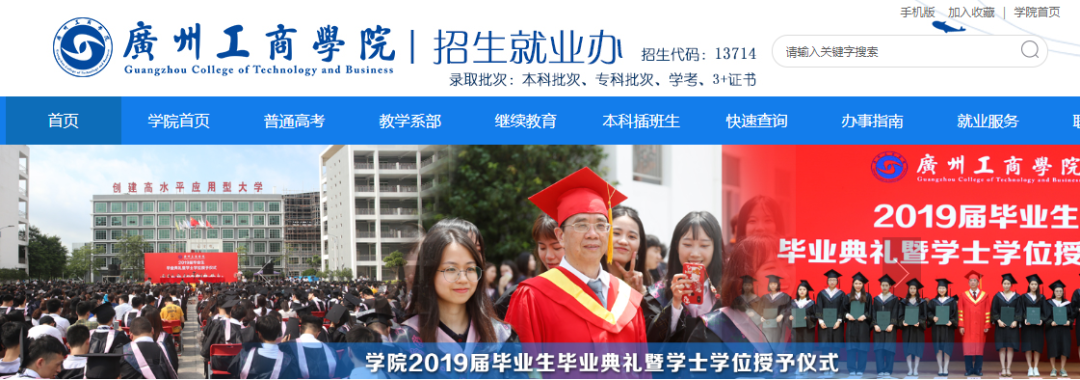 广州工商学院官方招生咨询渠道（补充版）