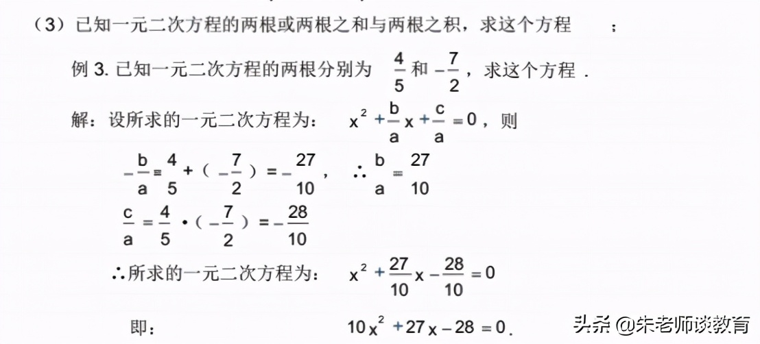 一元二次方程的解（浅谈一元二次方程的解法）