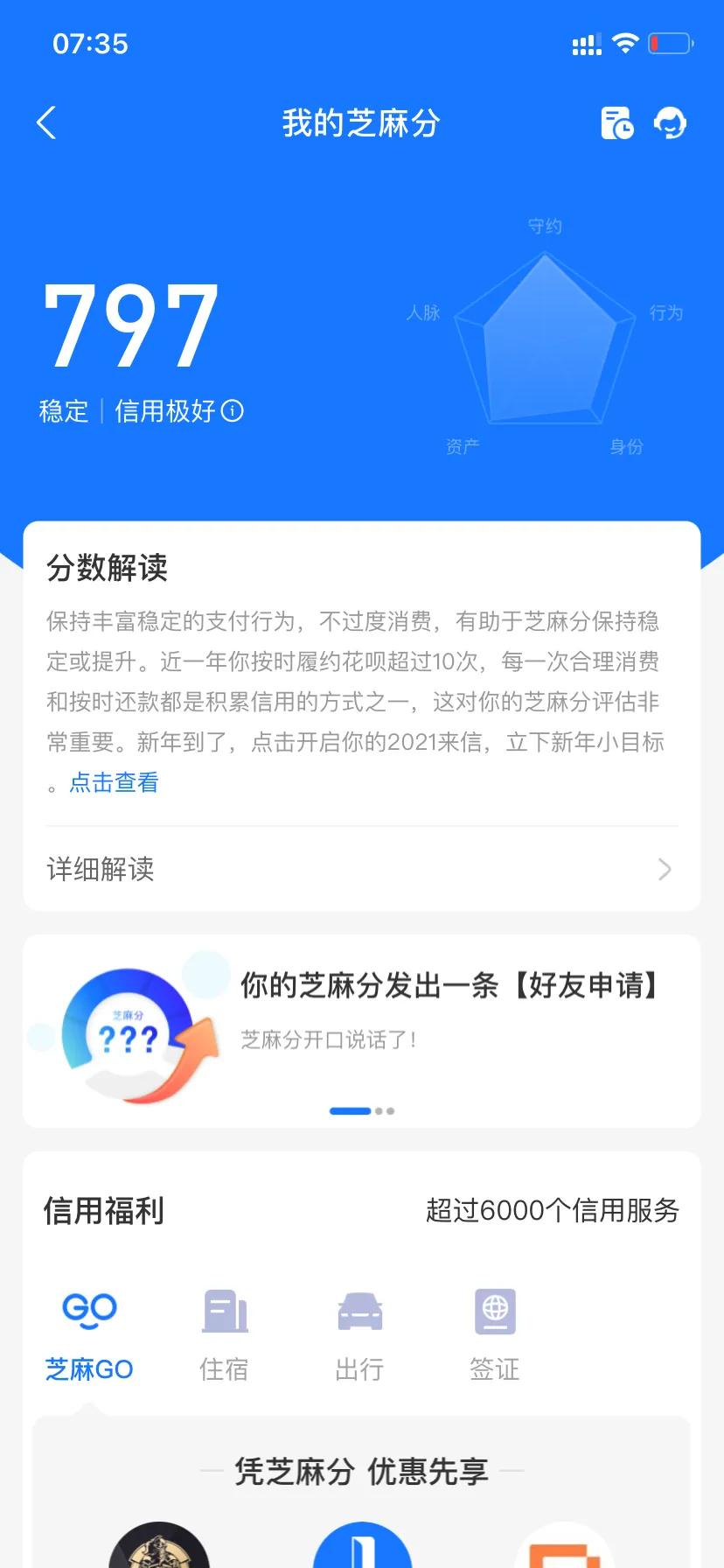 支付宝借呗利息这么高么？