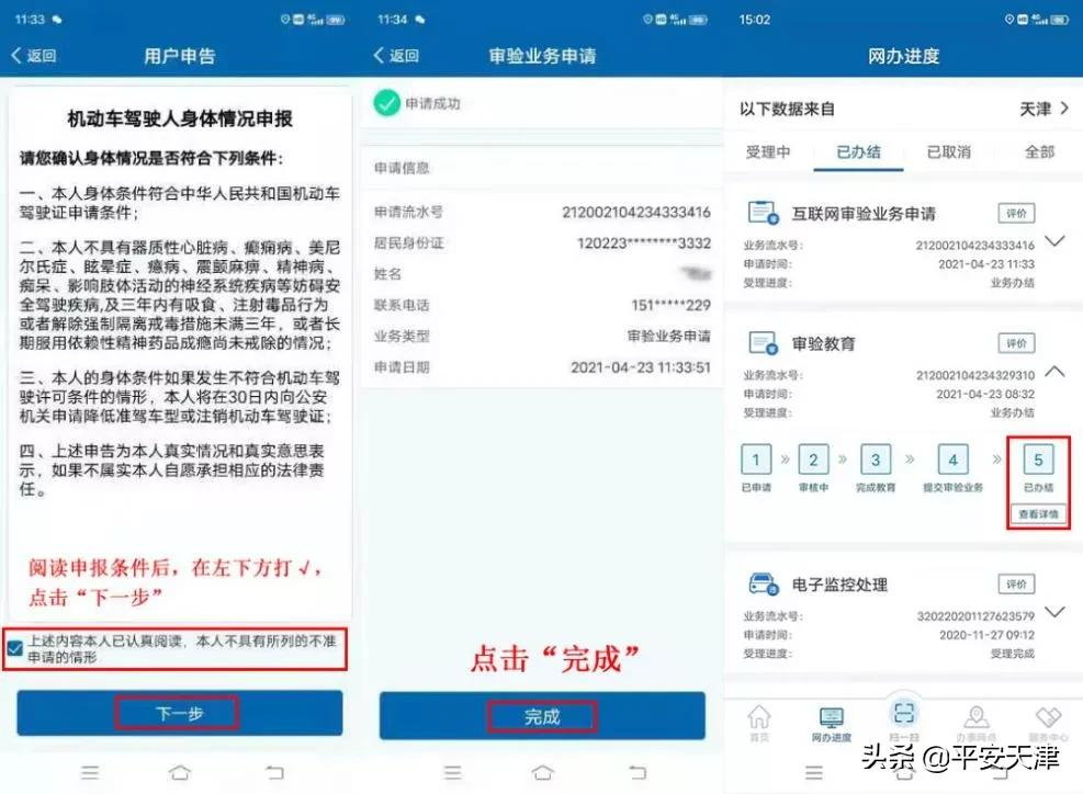 驾驶证年审信息查询,驾驶证年审在线查询