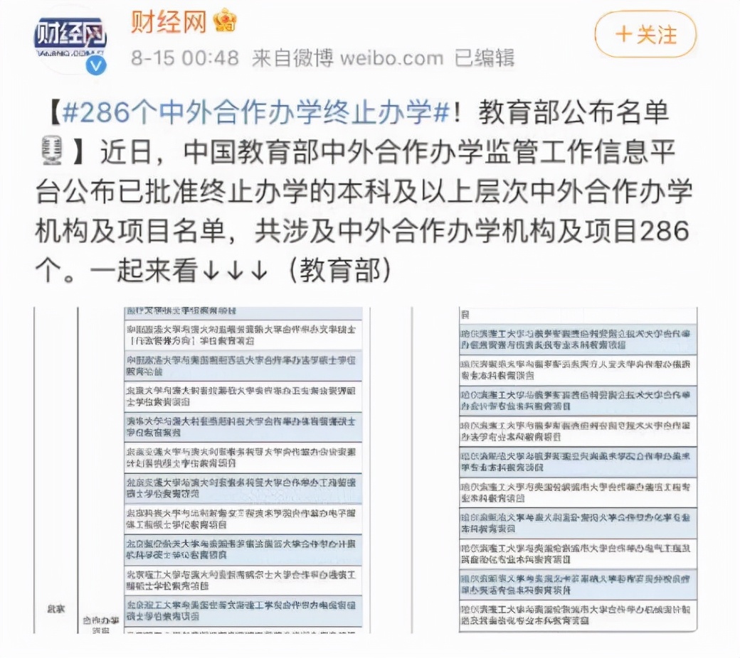 286个中外合作办学被终止，清北等985高校均在列，学生注意别踩坑