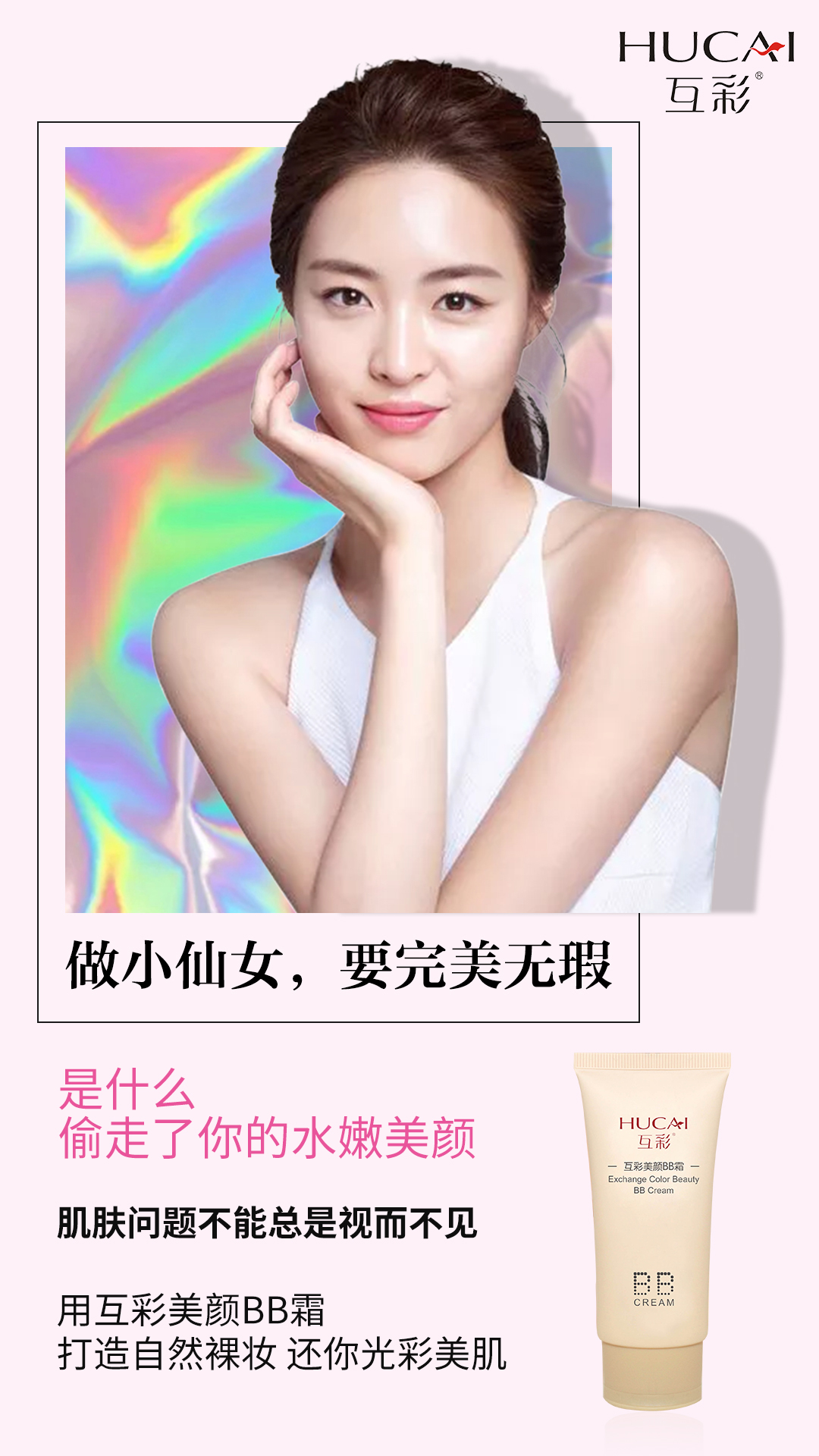 干货分享：BB霜的作用以及用法详解