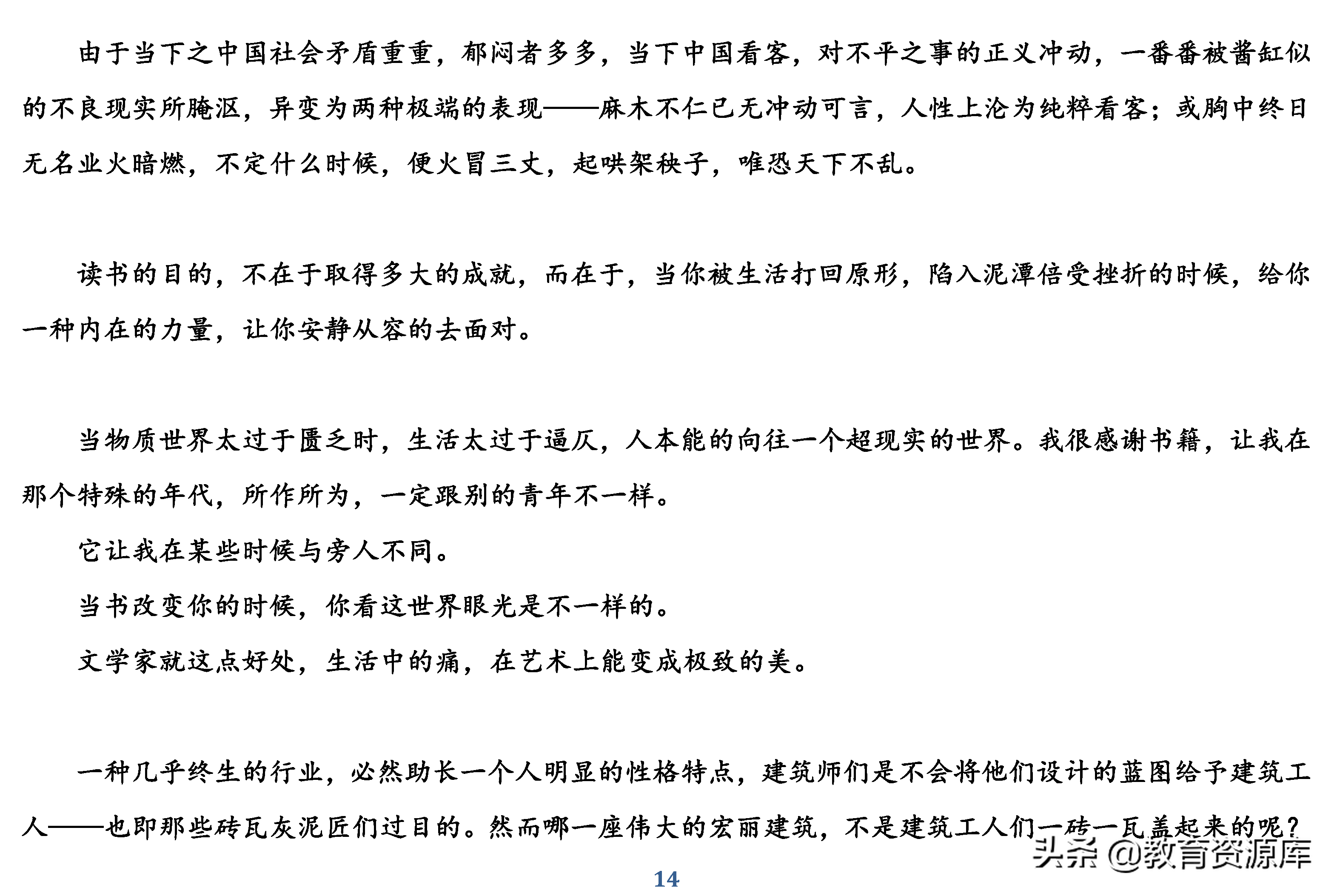 高中语文：高考议论文写作经典素材