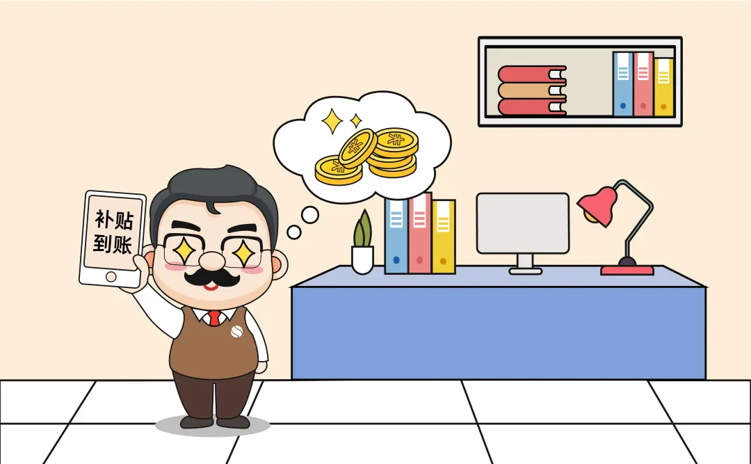 注意!灵活就业社保发补贴了,快看你能领吗?