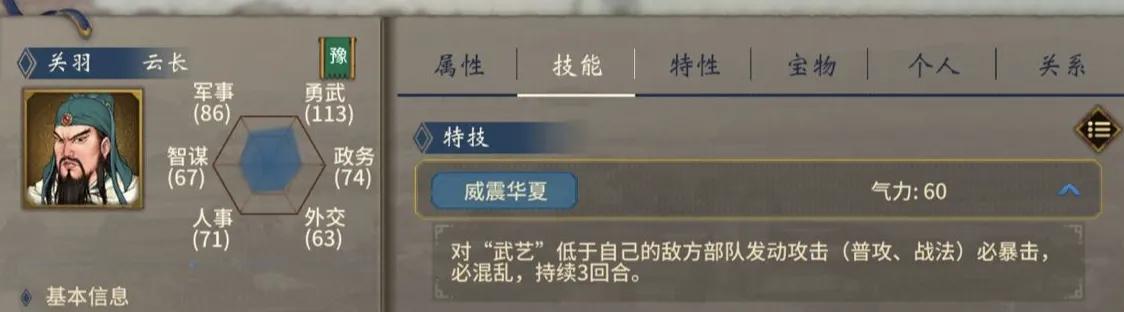 《三国志汉末霸业》蜀国名将特技大全