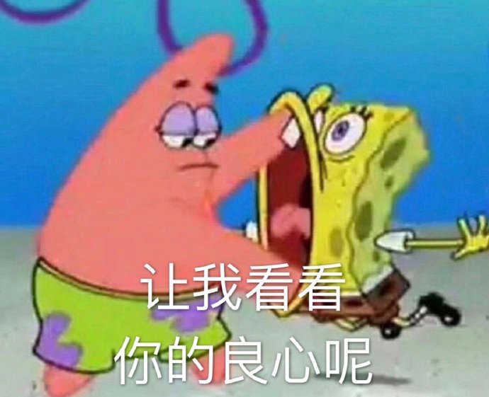 表情包：我可真的生气了