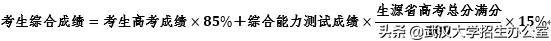 今天，武汉大学2020年高考“强基计划”政策发布！