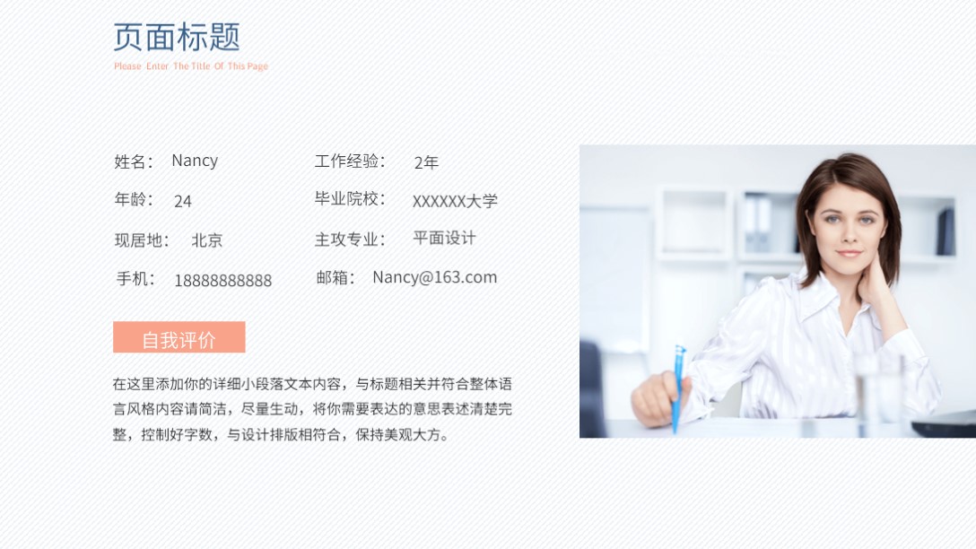 需要吗？第1236期：淡雅个人简历自我介绍PPT模板