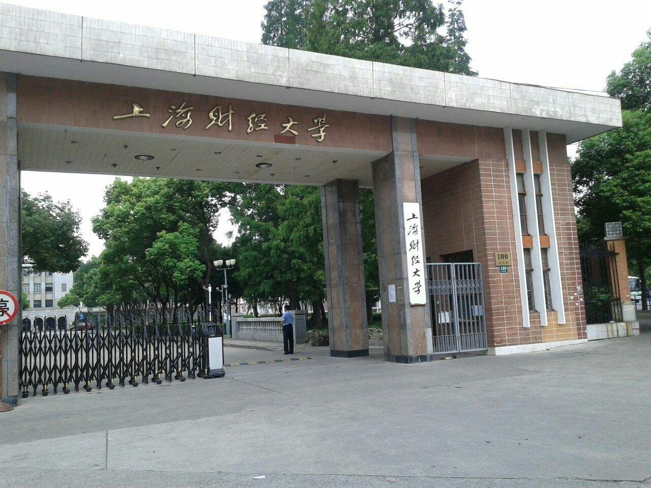 上海最好的8所大学：4所985，一所211因改名沦为中国最悲催大学