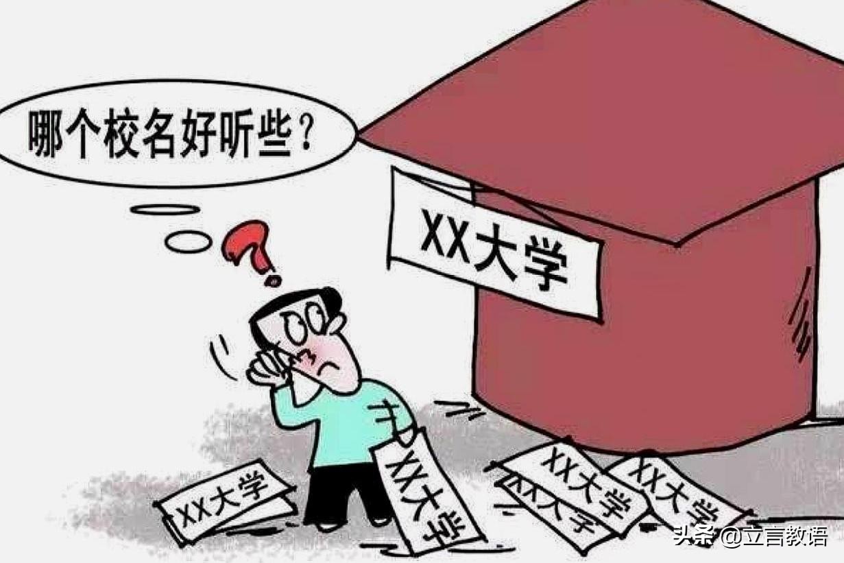 北方改名“最成功”的大学：名字像双一流，实际是二本