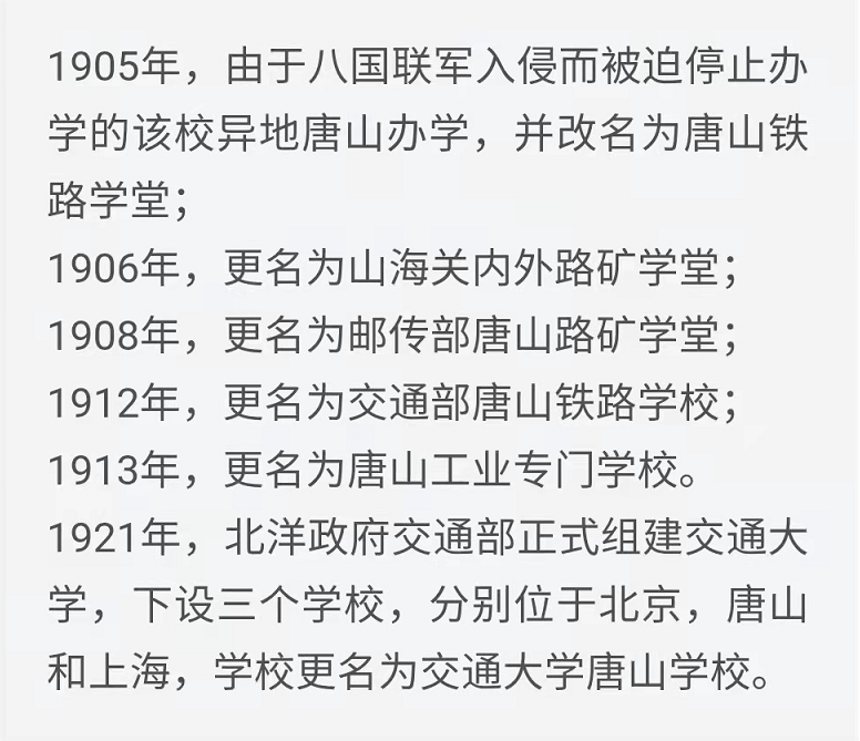 一共几所交通大学？它们什么区别什么关系？又有什么共同的渊源？