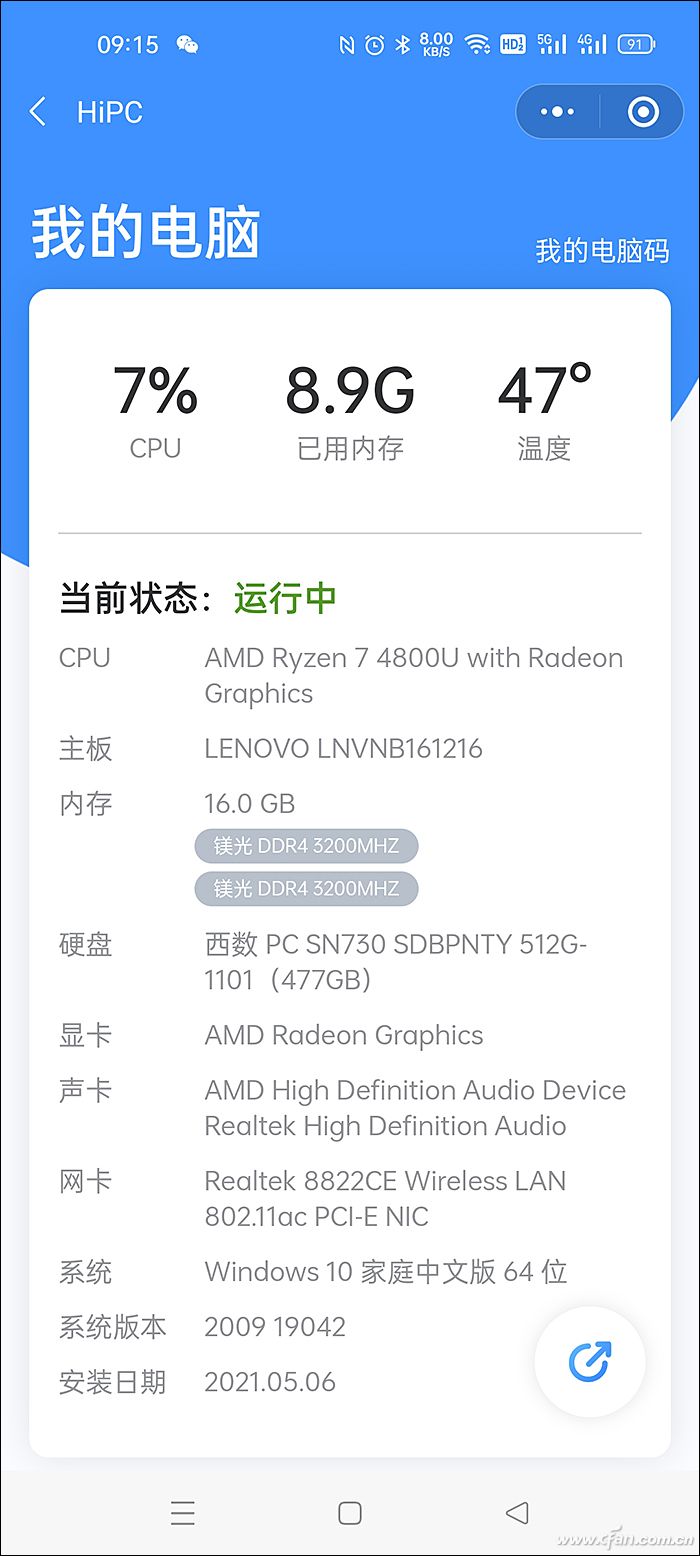 有了HiPC这个软件 手机就能远程电脑