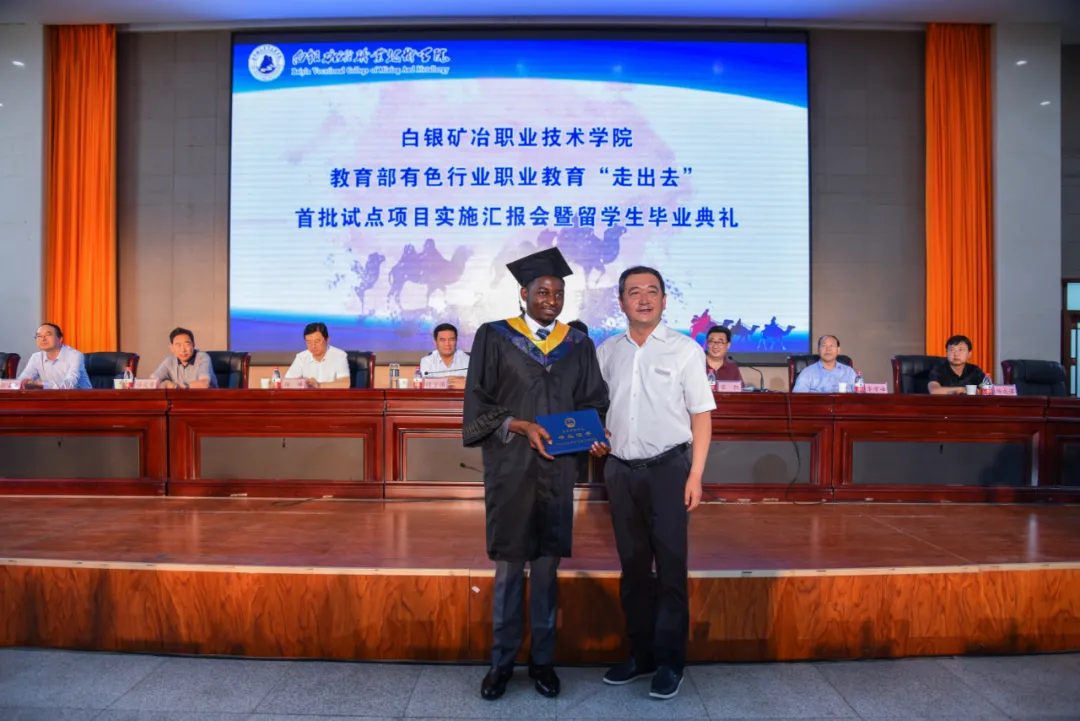 白银矿冶学院举行教育部、有色行业教育汇报会暨留学生毕业典礼