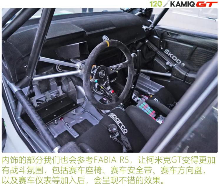 延续拉力文化 柯米克GT改装日志