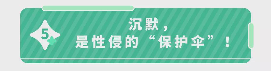 1天8起儿童性侵事件，熟人作案超7成！这些话趁早和娃说
