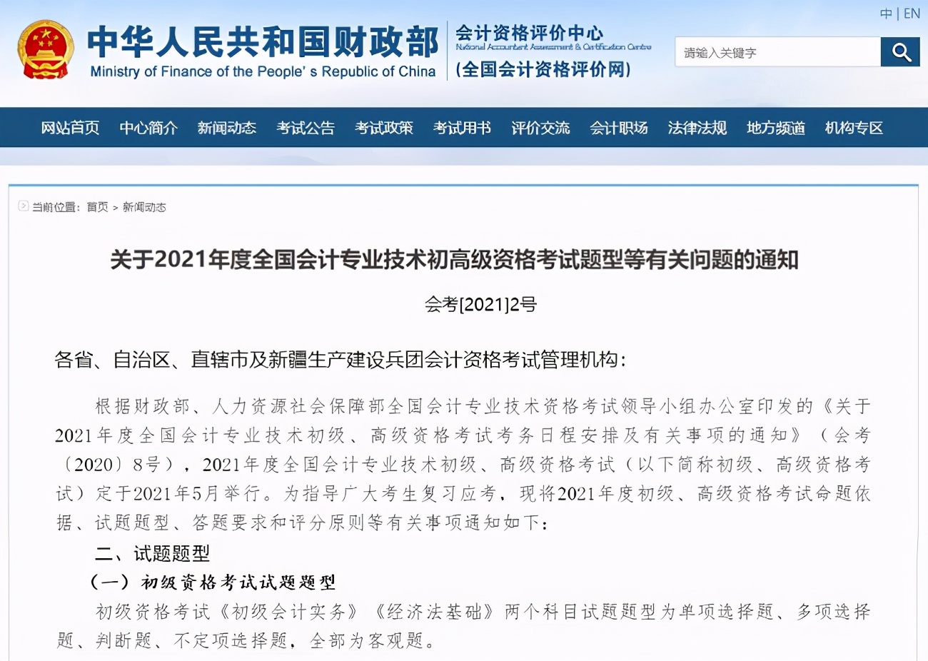 初级会计评分标准变了吗？合格分数是多少？