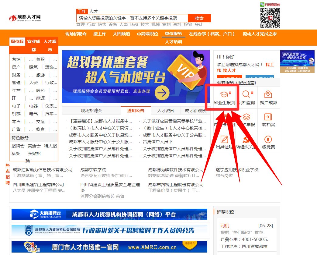 应届毕业生落户流程，最快一年可买房，错过这批再等两年
