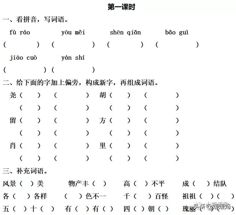 部编版三年级上册语文第18课《富饶的西沙群岛》课件及同步练习