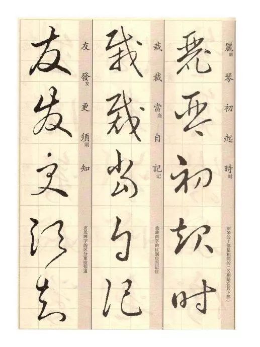 王羲之《草诀歌》解读