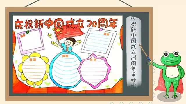2019国庆节手抄报模板+好句好段+范文，孩子一定用的上，快收藏