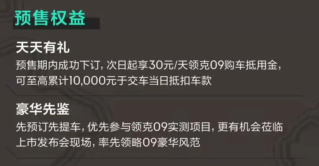 10月20日上市 明年2月提车 领克09开启预售通道 预售价27-37.5万元