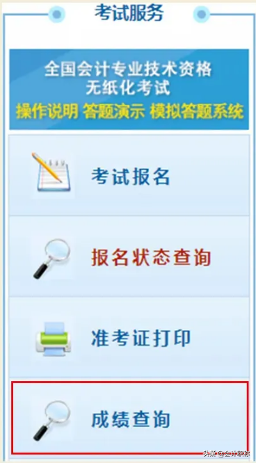 2020年初级会计成绩查询入口正式开放