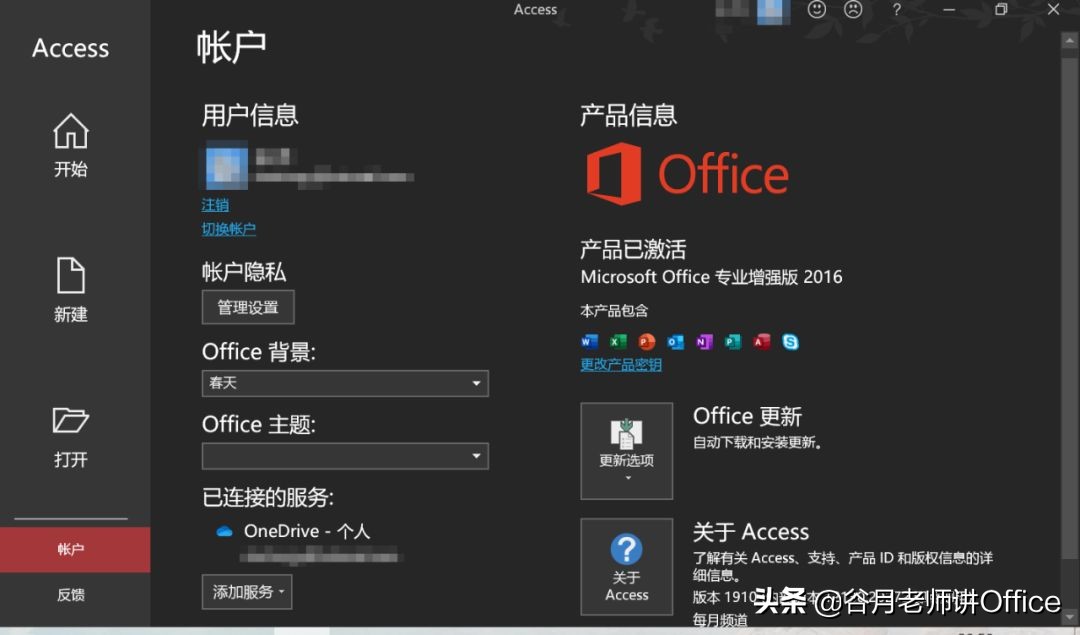 MOS認證考試：如何單獨安裝Outlook 2016或Access 2016（2.0版）