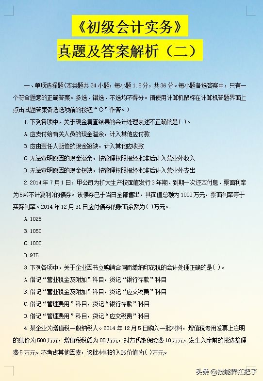 2022年初级会计报名须知！初级会计备考资料整理分享，共同学习