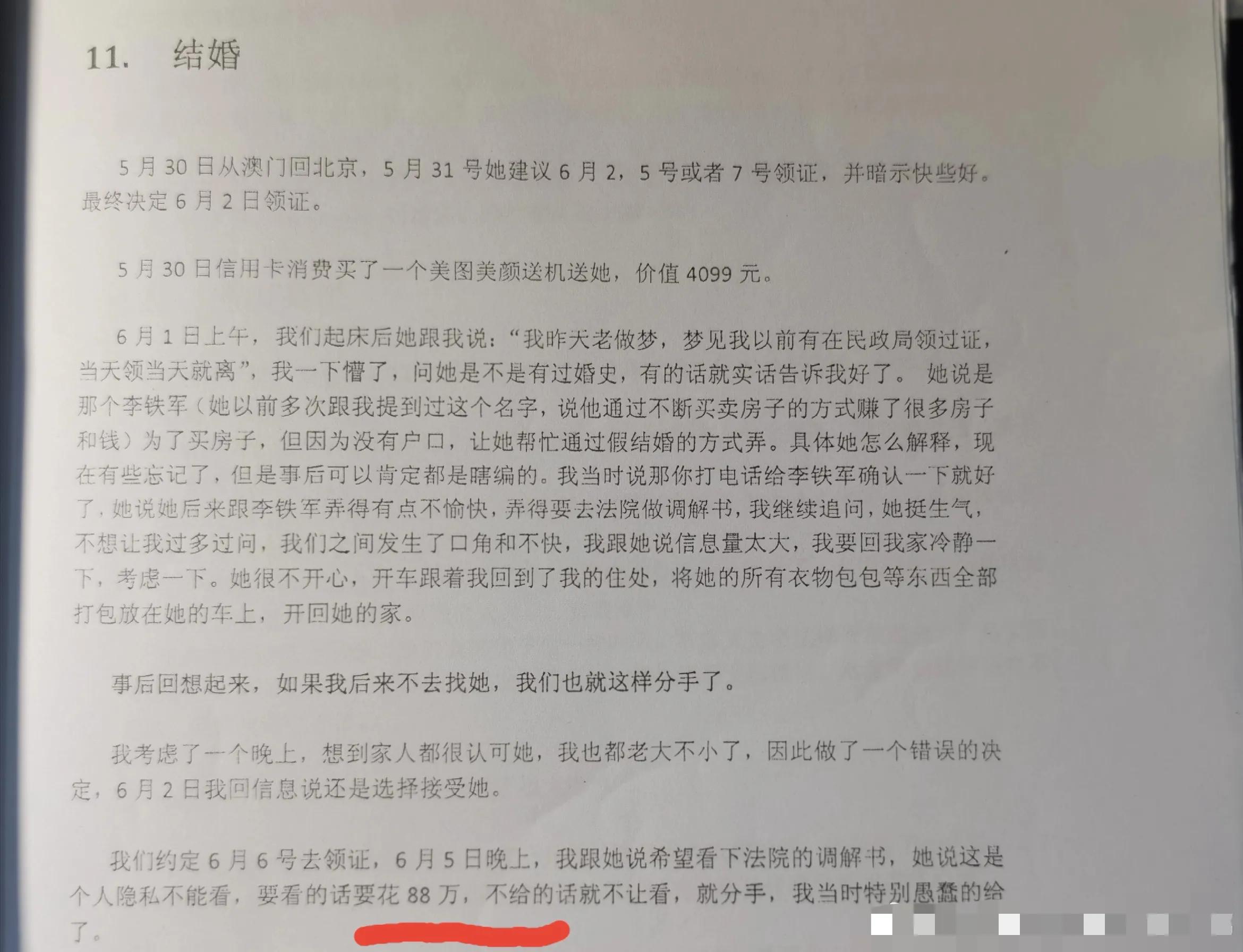 “毒妻”翟欣欣：骗婚1300万，逼死苏享茂，如今怎么样