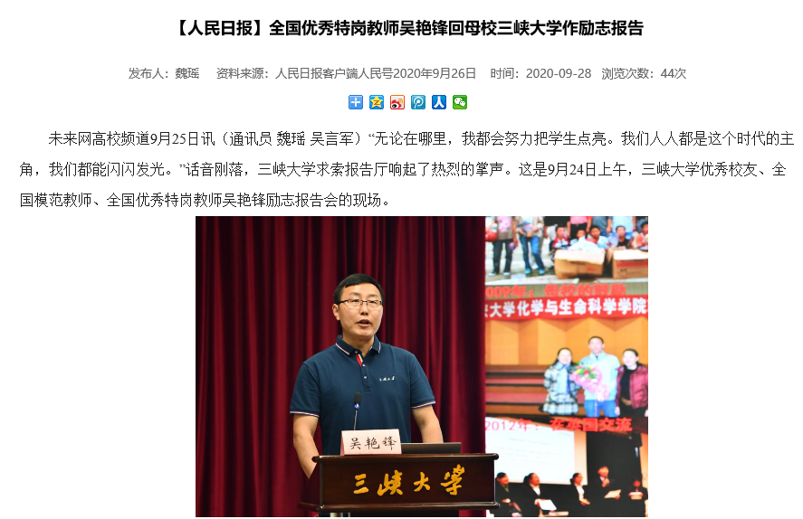 密集刷屏！人民日报、新华网、学习强国纷纷“点名”！三峡大学备受瞩目！