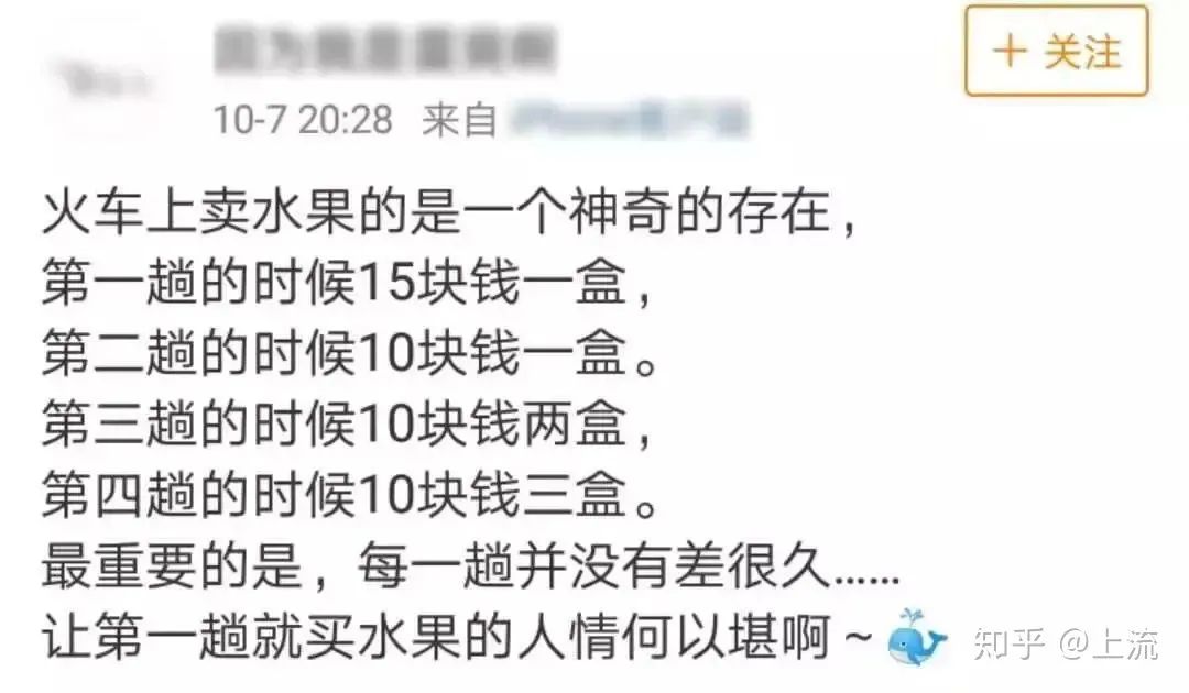 火车上卖东西的推销员，到底是什么人？