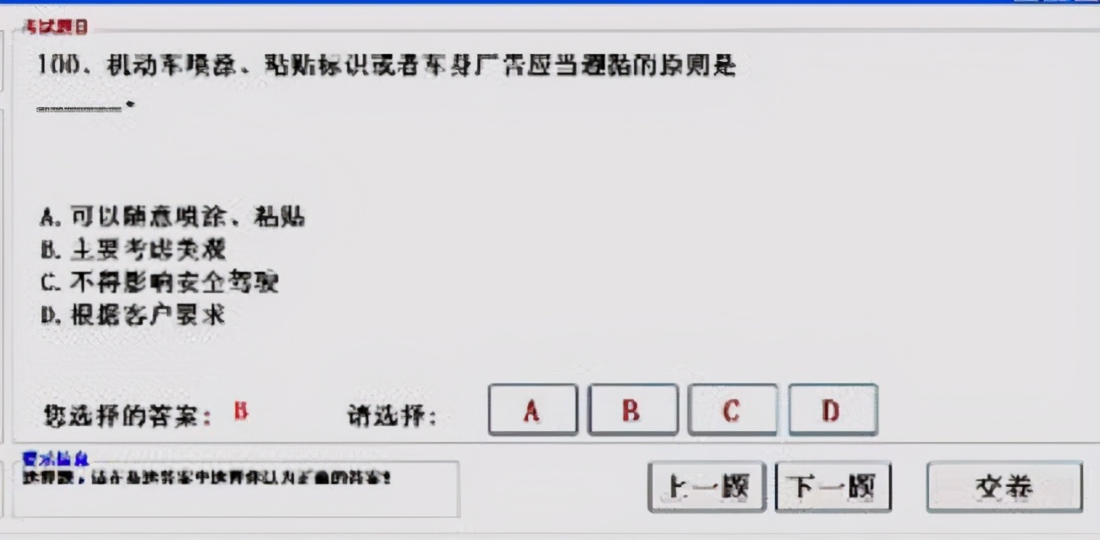 一文了解科目一考试电脑操作步骤