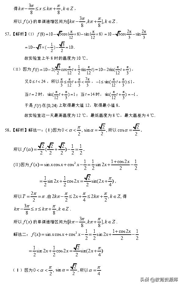 高考数学：2010—2018真题汇编 专题四 三角函数与解三角形