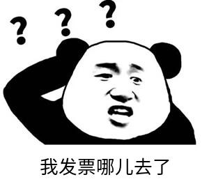 完了！客户寄过来的发票不见了，该怎么办？听说发票丢失要罚款？