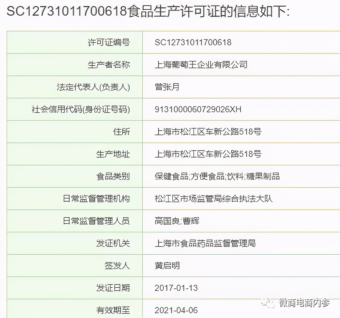 非特殊用途化妆品称可以美白，金欧莱在食品宣传方面也存在问题？