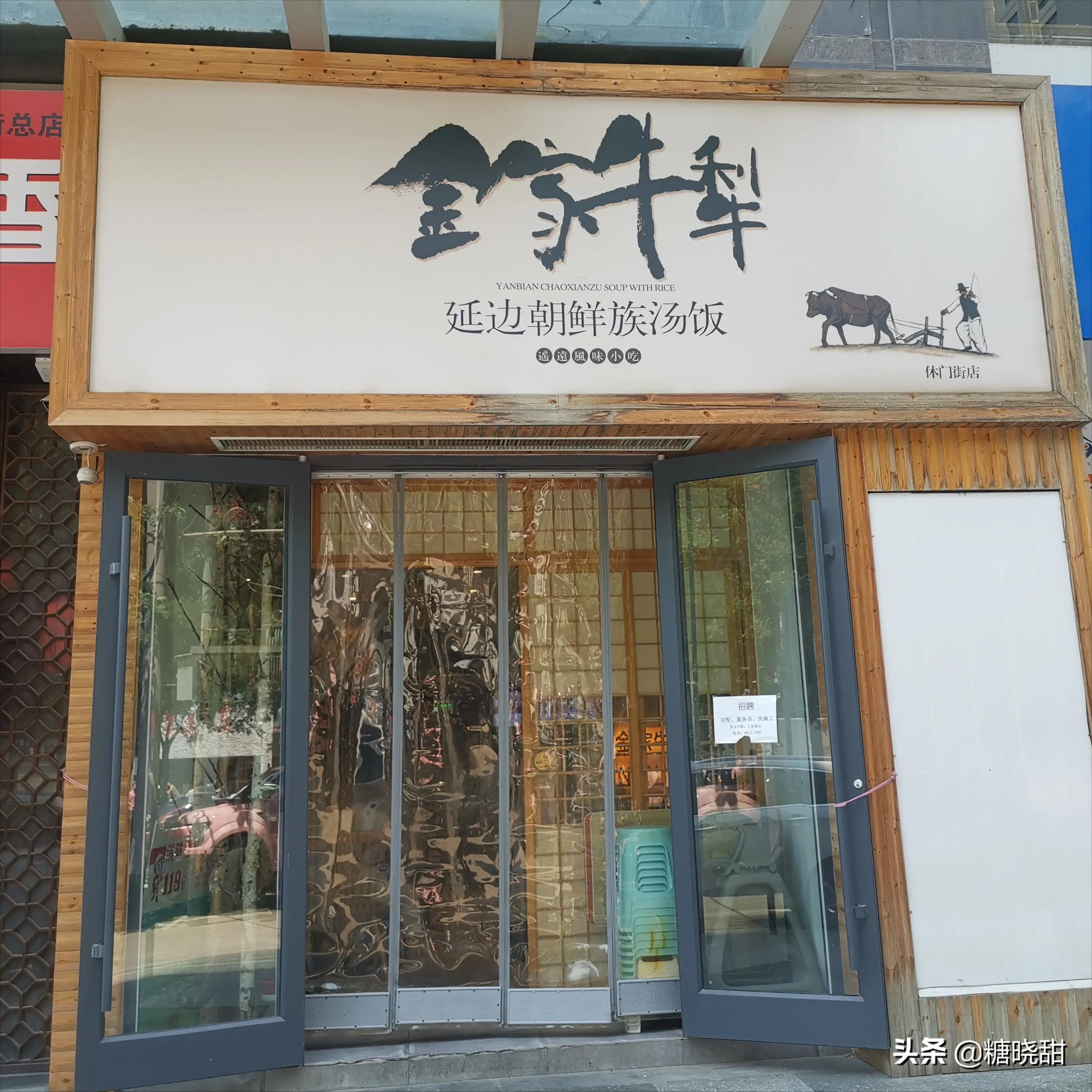 牛肉汤饭,