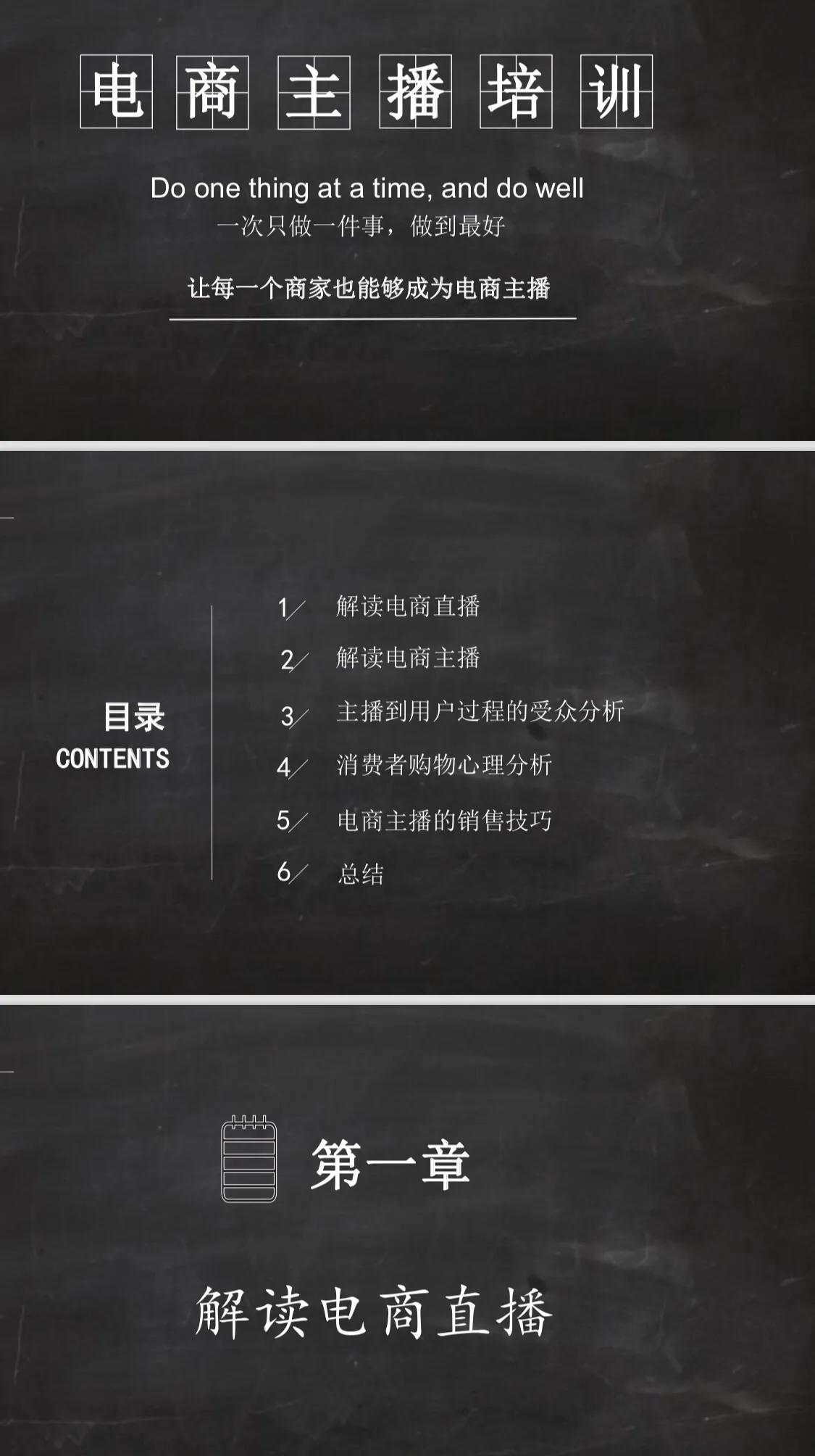 《电商主播培训教案》完整版，建议学习收藏