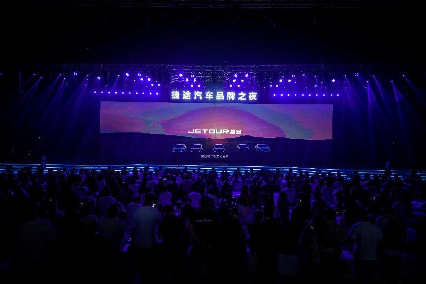 捷途汽车品牌独立，“旅行+”战略进阶，“昆仑”架构新车亮相