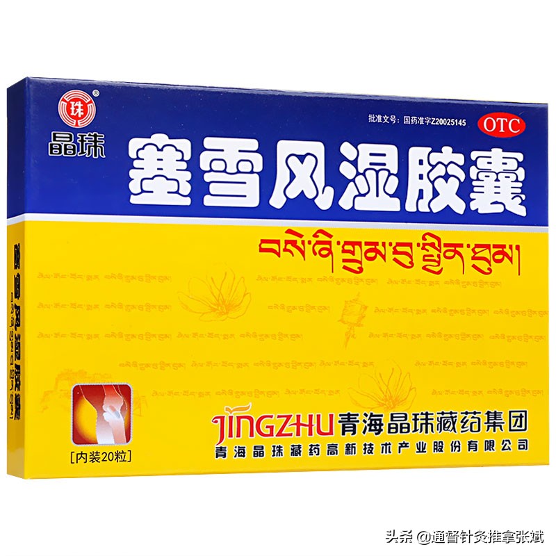 风湿病常用14种中成药