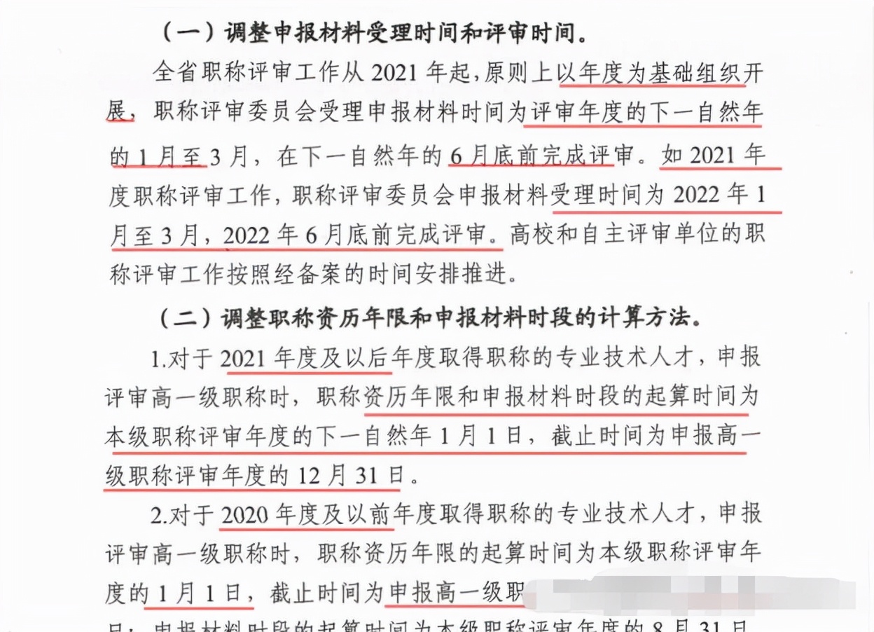 教师评职称“新调整”，职称资历年限计算方法有变，老师要清楚