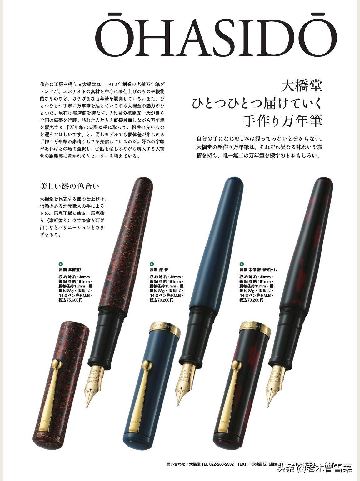 趣味文具箱：日本万年笔的巅峰作品--顶级品牌钢笔介绍~（下）