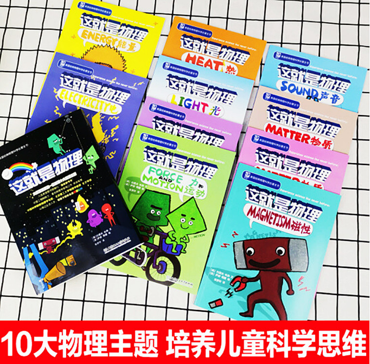 《这就是物理》这套书怎么样？物理科普力作，5岁的孩子也能秒懂