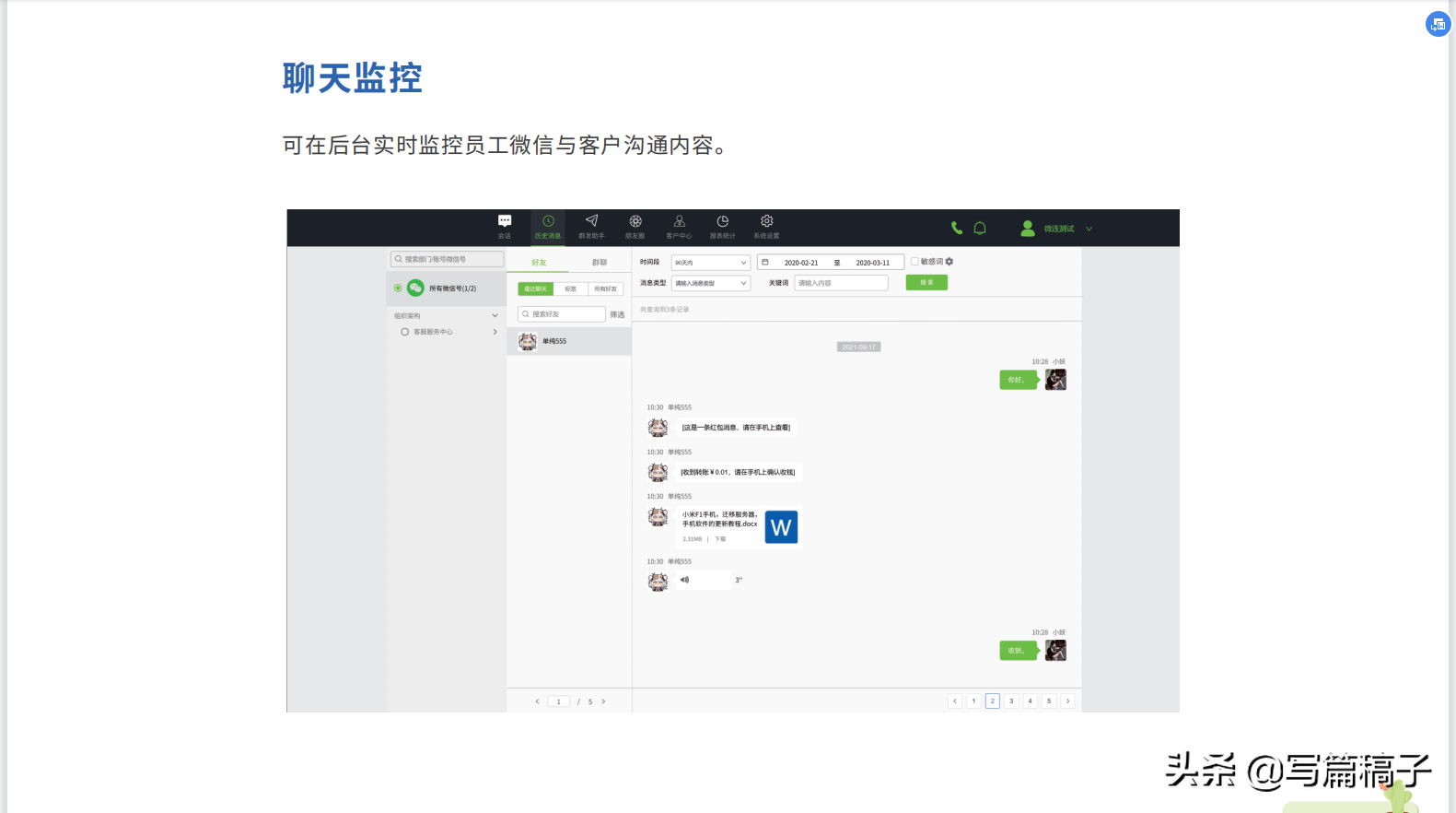 不用配置手机的微信营销管理软件