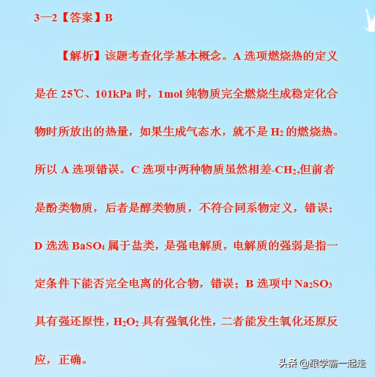 2021高考冲刺：化学专项选择题，15专题全搞懂，轻松拿高分