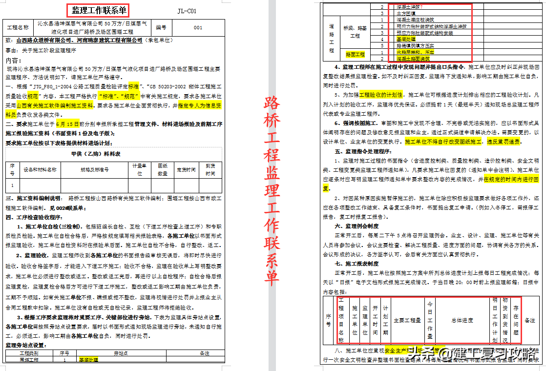 监理资料难整理？32套监理通知单、联系单汇总，工作效率轻松加倍