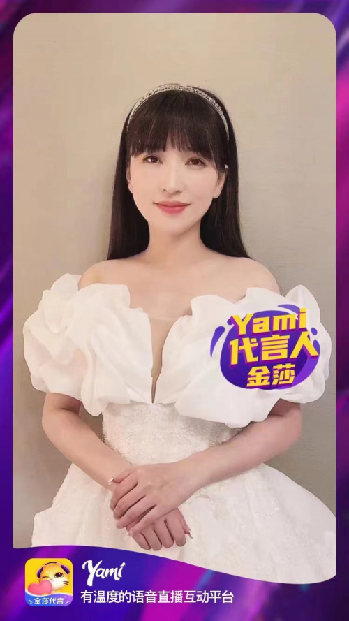 Yami品牌煥新之道：攜手金莎，乘風起勢碰撞內容火花