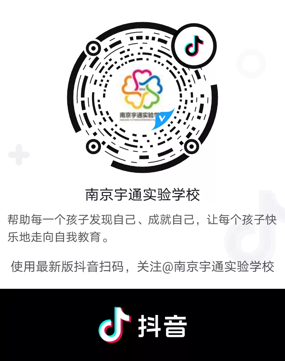 【招生开始啦~】一所好学校，真的很重要——南京宇通实验学校欢迎您！