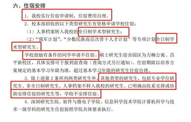 高校不再为研究生提供宿舍？读研成本又升高，普通家庭压力山大