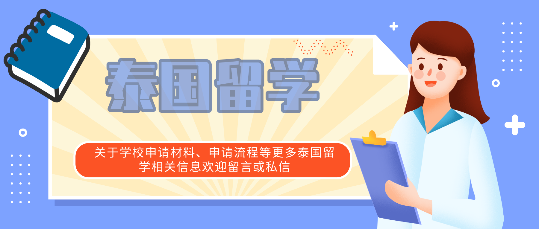 泰国留学：申请博士的详细攻略，建议收藏
