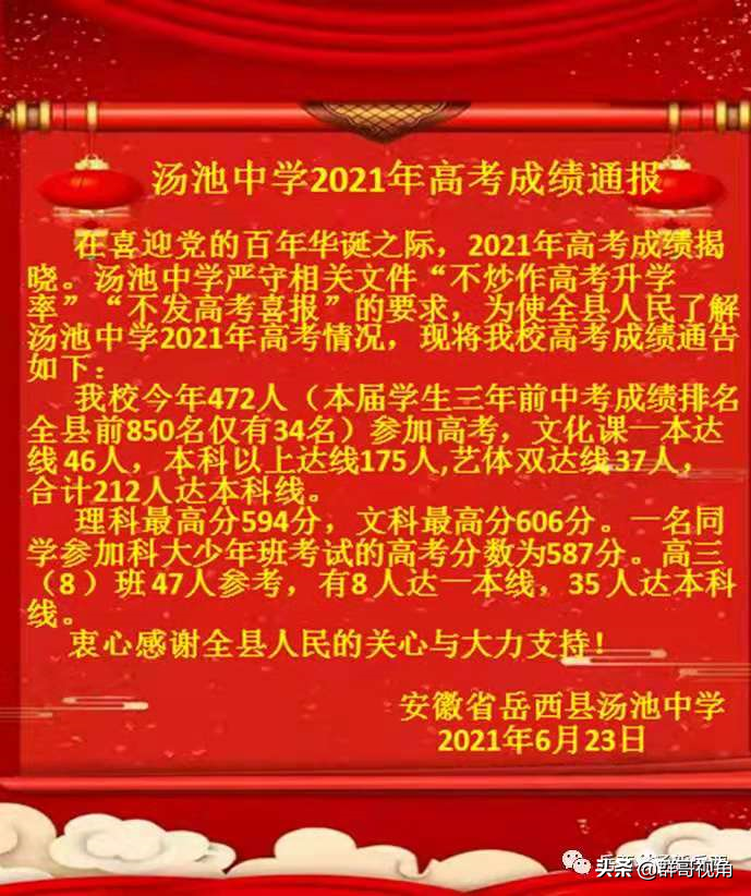 潛山二中2017高考成績安慶市2021年主要23所高中高考喜報